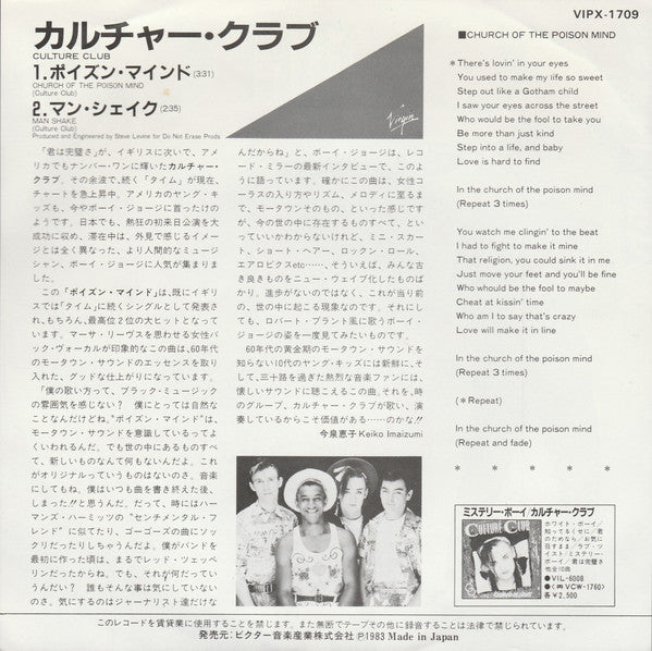 Culture Club = Culture Club : Church Of The Poison Mind = ポイズン・マインド (7", Single)