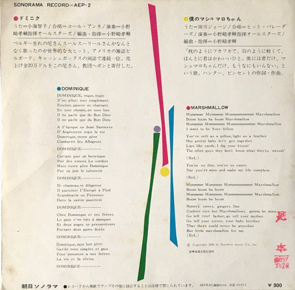 Tomoko Kokai / 田川ジョージ : ドミニク/ 僕のマシュマロちゃん (7", Single)