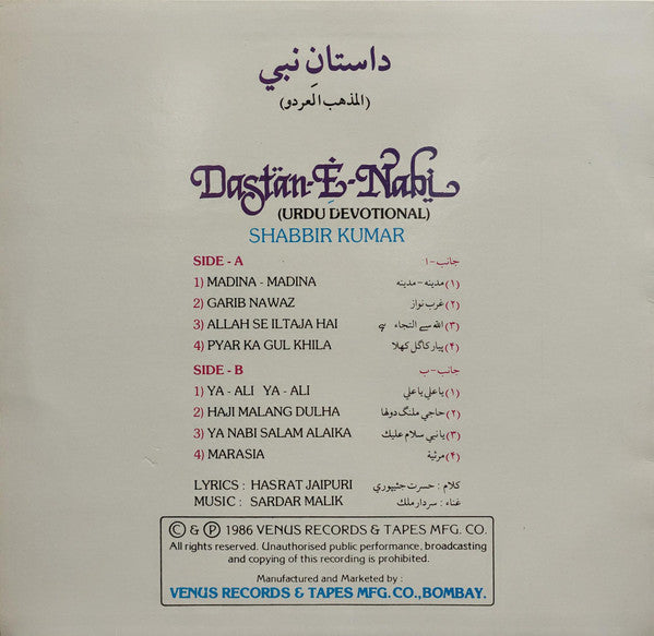 Shabbir Kumar : Dastan-E-Nabi (Urdu Devotional) - Shabbir Kumar (LP)