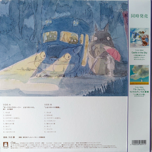 Joe Hisaishi : オーケストラストーリーズ となりのトトロ = My Neighbor Totoro (Orchestra Stories) (LP, RSD, Ltd, RE)