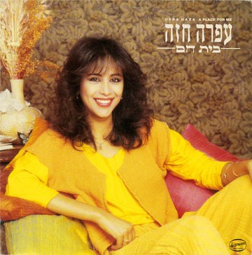 Ofra Haza = Ofra Haza : A Place For Me = בית חם (LP, Album)