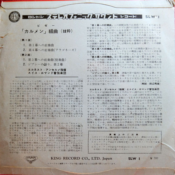 Ernest Ansermet = Ernest Ansermet, L'Orchestre De La Suisse Romande = L'Orchestre De La Suisse Romande : Bizet "Carmen" Excerpts =  ビゼー「カルメン」 組曲 (抜粋) (7", EP)