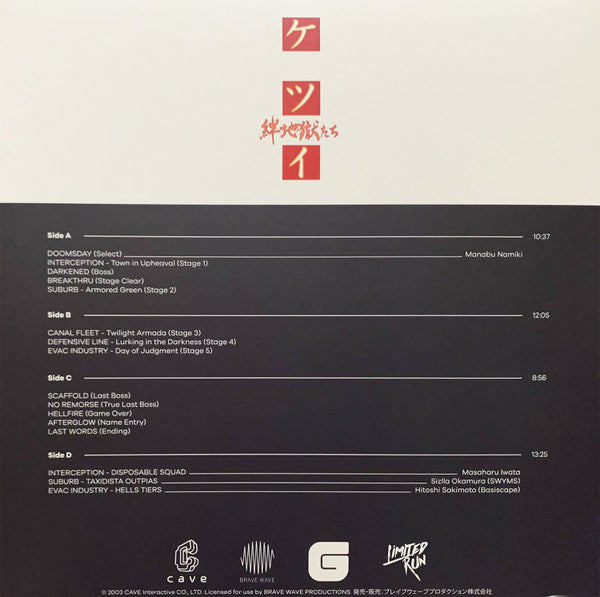 Manabu Namiki : Ketsui -Kizuna Jigoku Tachi- The Definitive Soundtrack (LP, Gol + LP, Sil)