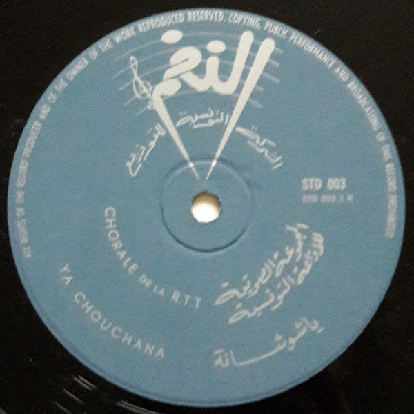 كورال الإذاعة والتلفزة التونسية : Le Malouf Tunisien (10")