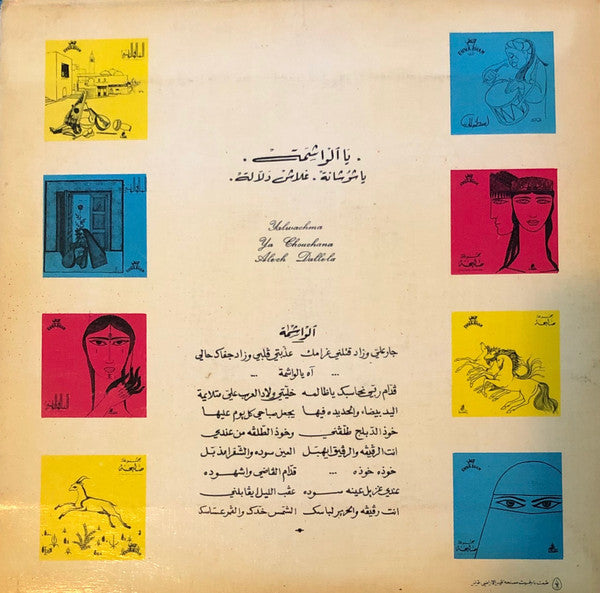 كورال الإذاعة والتلفزة التونسية : Le Malouf Tunisien (10")