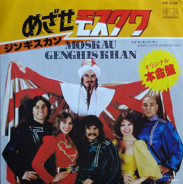 Dschinghis Khan : Moskau / Rocking Son Of Dschinghis Khan (7", Single)