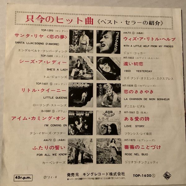 Engelbert Humperdinck : When There's No You / Live And Just Let Live (7", Single)