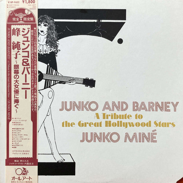 Junko Mine And Barney Kessel : A Tribute To The Great Hollywood Stars (LP, Album, Ltd, RE)