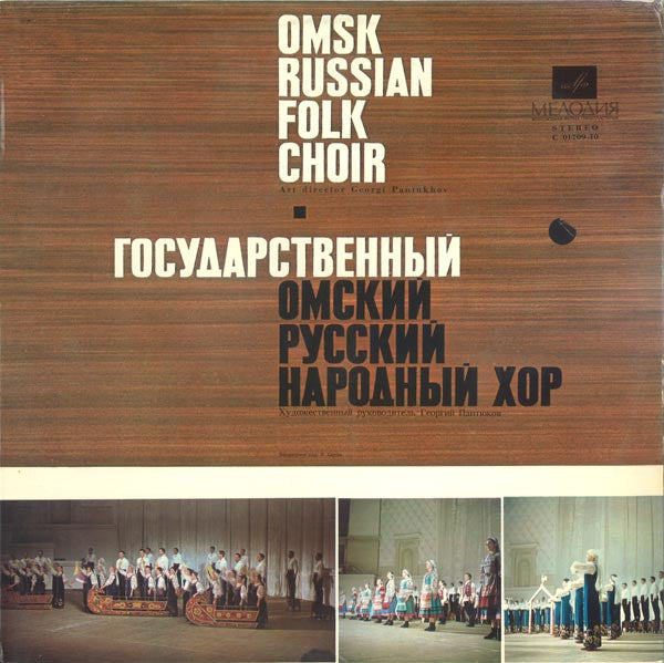 Омский Русский Народный Хор : Omsk Russian Folk Choir (LP, Exp)