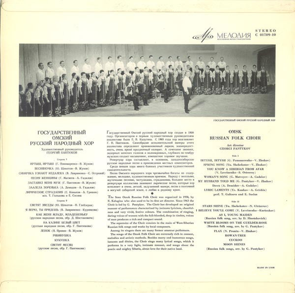 Омский Русский Народный Хор : Omsk Russian Folk Choir (LP, Exp)