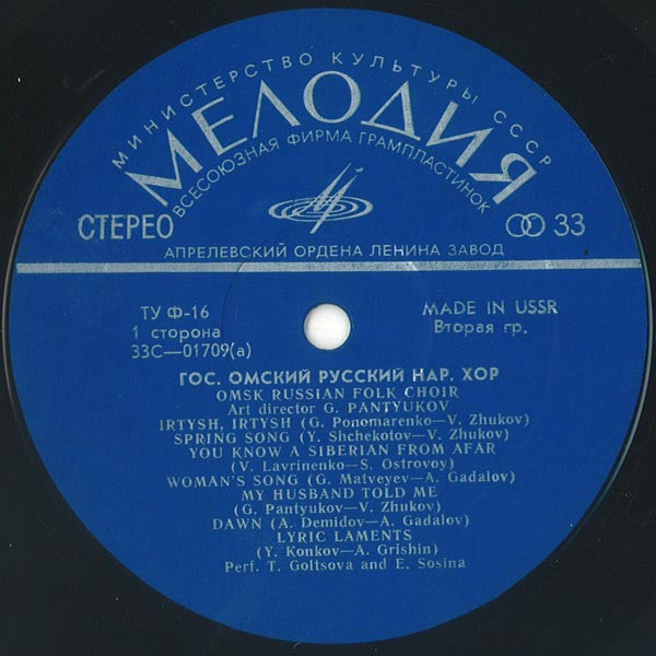 Омский Русский Народный Хор : Omsk Russian Folk Choir (LP, Exp)
