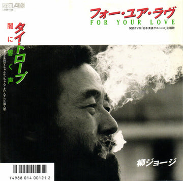 George Yanagi : フォー・ユア・ラヴ  For Your Love (7", Single)