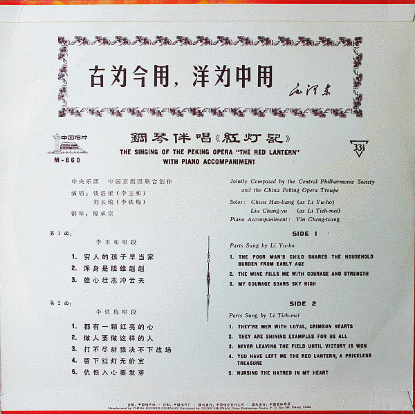 Chien Hao-Liang = Chien Hao-Liang, Liu Chang-Yu = Liu Chang-Yu : 钢琴伴唱《红灯记》 = The Singing Of The Peking Opera "The Red Lantern" (10")