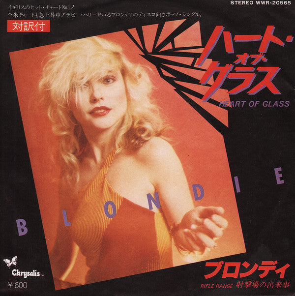 Blondie = Blondie : ハート・オブ・グラス = Heart Of Glass (7", Single)