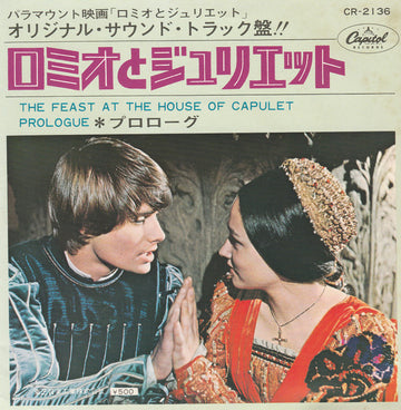 Nino Rota : ロミオとジュリエット = Romeo & Juliet (7", Single)