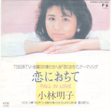 Akiko Kobayashi : 恋におちて -Fall In Love- (7", Single)