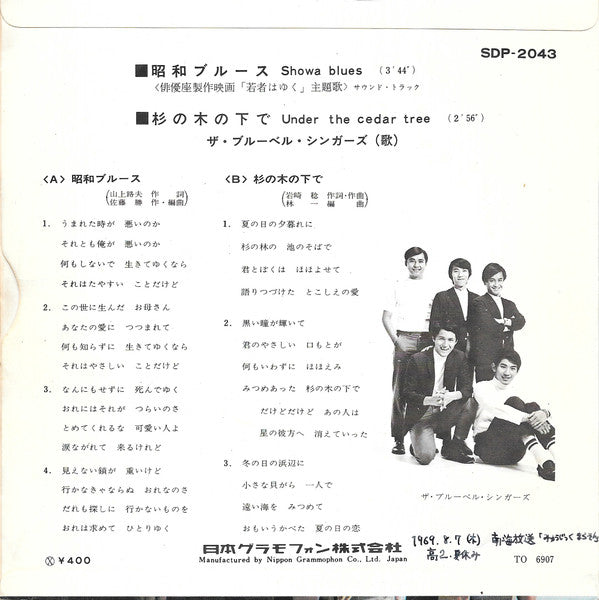 The Blue Bell Singers = The Blue Bell Singers : 昭和ブルース = Showa Blues (7", Single)