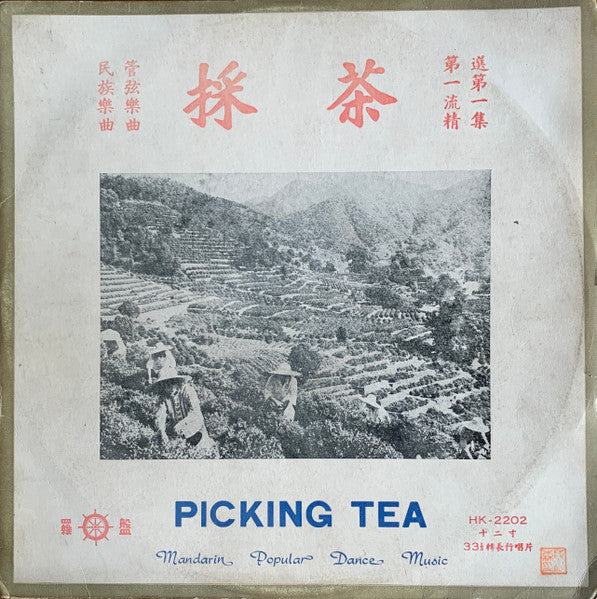 Unknown Artist : 春曉 = Picking Tea: Mandarin Popular Dance Music (LP)