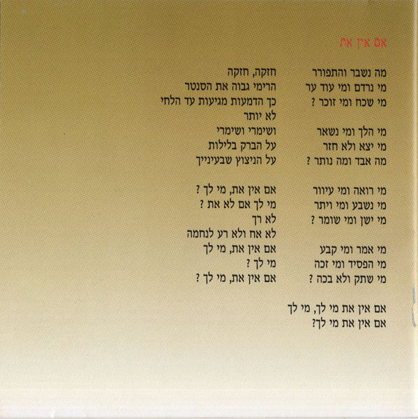 Achinoam Nini : Achinoam Nini (CD, Album)