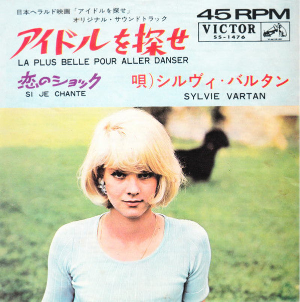 Sylvie Vartan : アイドルを探せ = La Plus Belle Pour Aller Danser (7", Single)