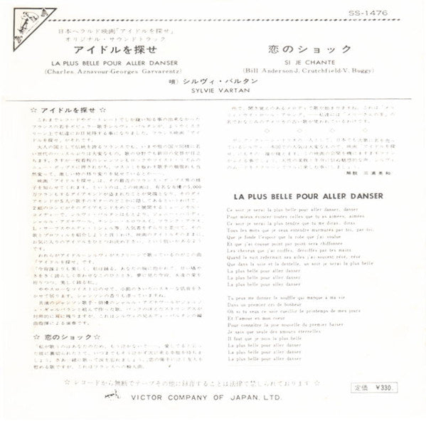 Sylvie Vartan : アイドルを探せ = La Plus Belle Pour Aller Danser (7", Single)