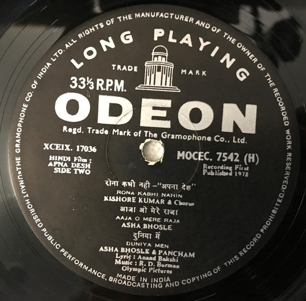 R. D. Burman : Apna Desh (LP, RP)