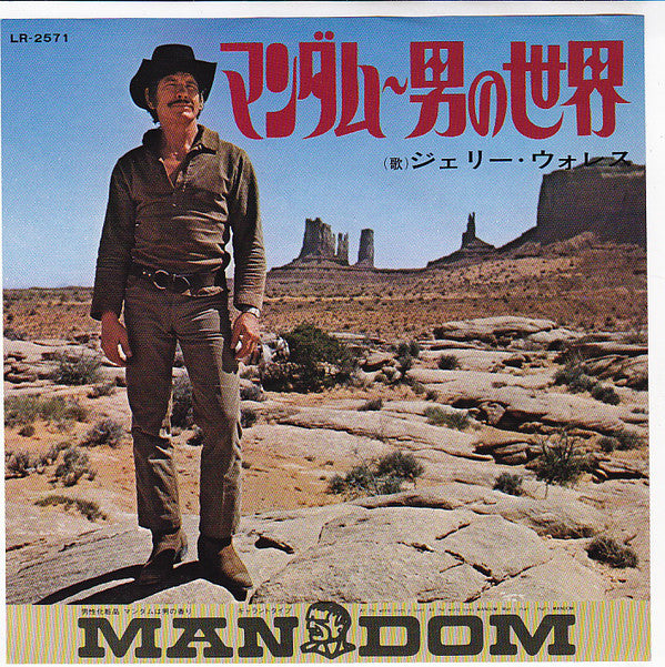 Jerry Wallace : マンダム~男の世界 (7")