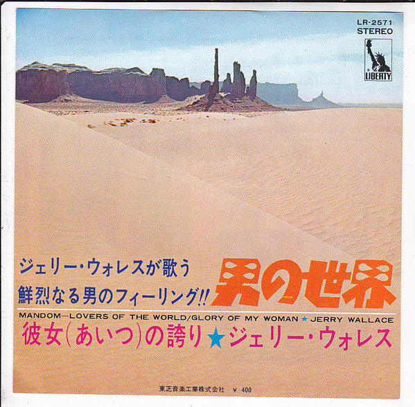 Jerry Wallace : マンダム~男の世界 (7")