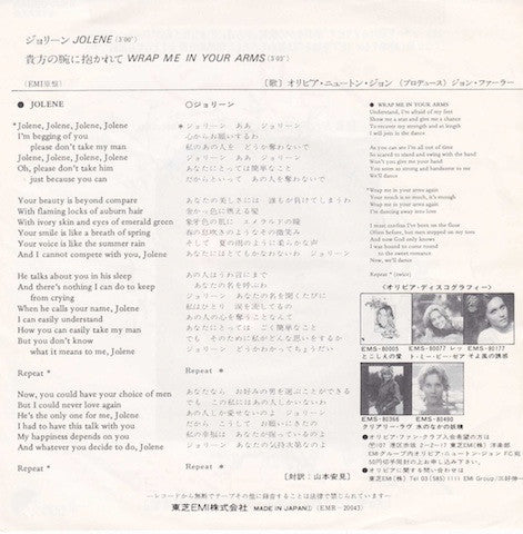 Olivia Newton-John : ジョリーン = Jolene (7", Single)