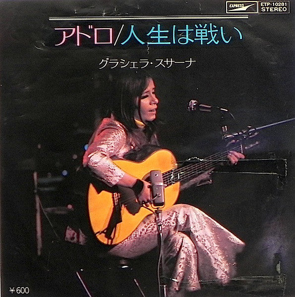 Graciela Susana : アドロ / 人生は戦い (7", RE)