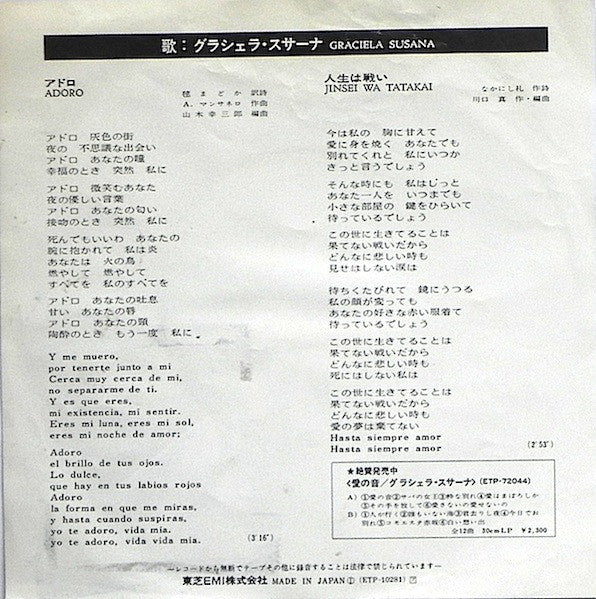 Graciela Susana : アドロ / 人生は戦い (7", RE)