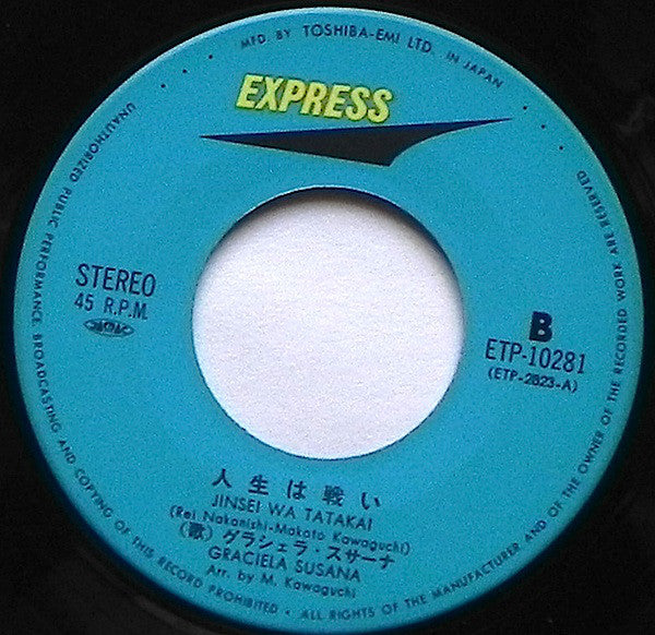 Graciela Susana : アドロ / 人生は戦い (7", RE)