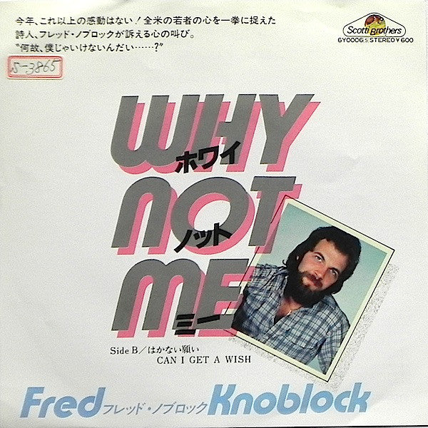 Fred Knobloch = Fred Knobloch : Why Not Me = ホワイ・ノット・ミー (7", Single, Promo)