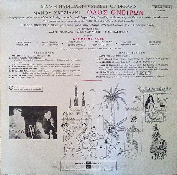 Μάνος Χατζιδάκις* : Οδός Ονείρων (LP, Album, RP)