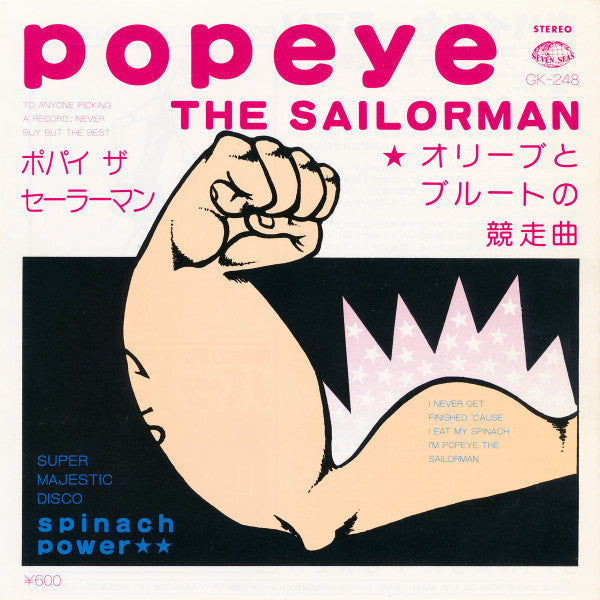 Spinach Power : Popeye The Sailorman = ポパイ ザ セーラーマン (7")