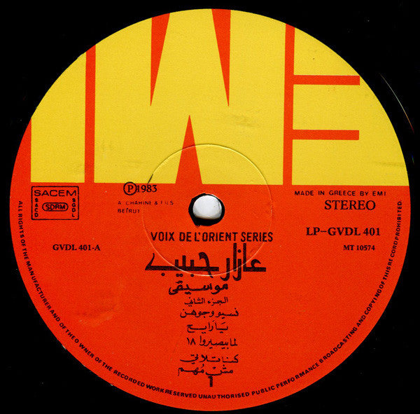 عازار حبيب = عازار حبيب : موسيقى - الجزء الثاني = Dance With Azar Habib Volume 2 Instrumental (LP, Album)