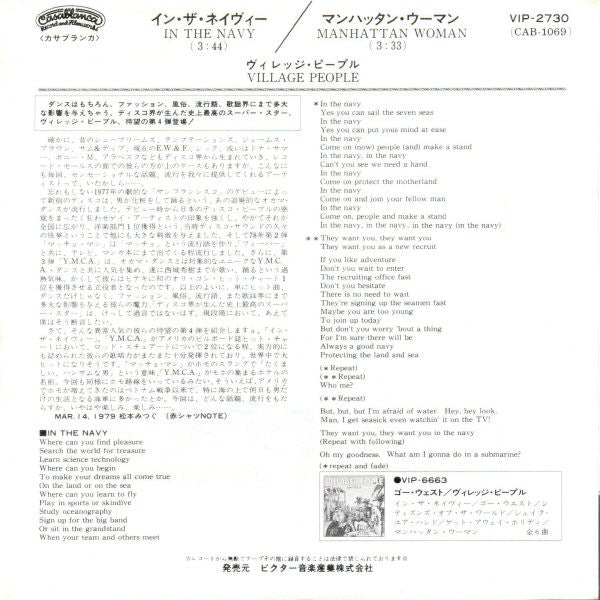 Village People = ヴィレッジ・ピープル* : In The Navy = イン・ザ・ネイヴィー (7", Single)