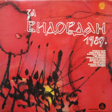 Various : За Видовдан 1989. (LP, Comp)