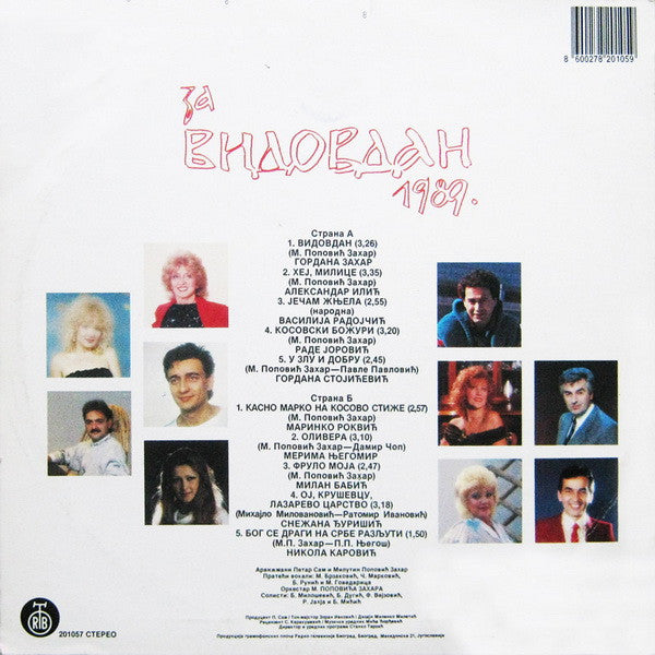 Various : За Видовдан 1989. (LP, Comp)
