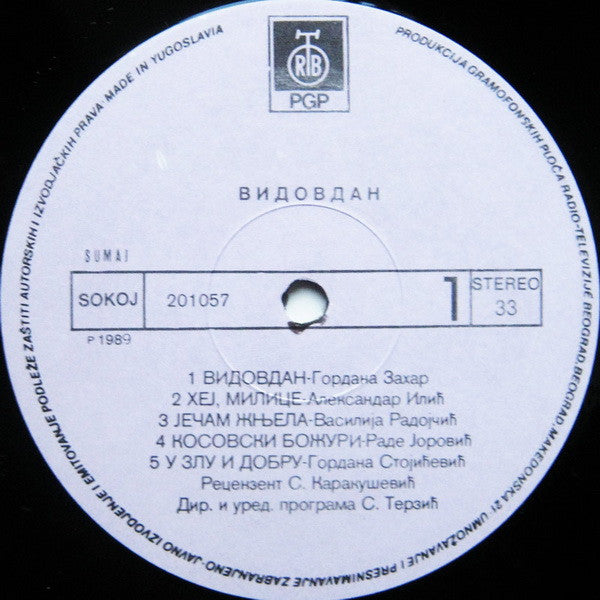 Various : За Видовдан 1989. (LP, Comp)