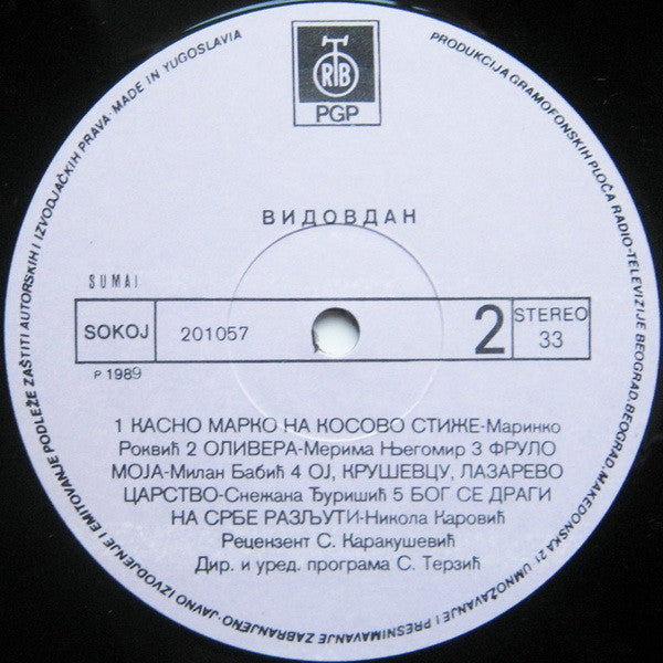 Various : За Видовдан 1989. (LP, Comp)