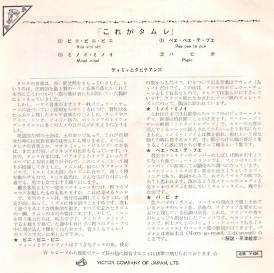 Timi Et Ses Tahitiens : Tamouré-Succés (7", EP)