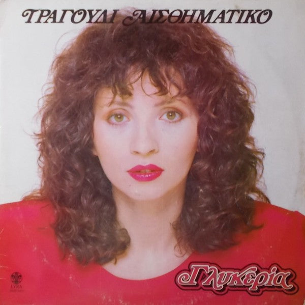 Γλυκερία : Τραγούδι Αισθηματικό (2xLP, Album)