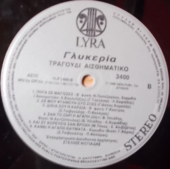 Γλυκερία : Τραγούδι Αισθηματικό (2xLP, Album)