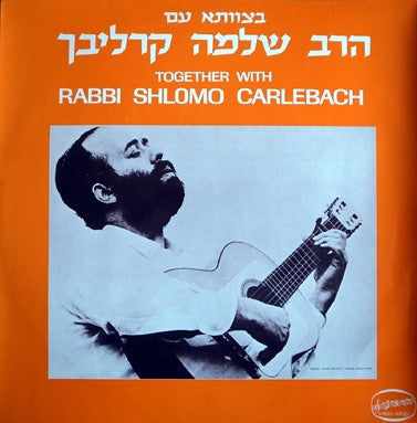 Rabbi Shlomo Carlebach : Together With Rabbi Shlomo Carlebach = בצוותא עם הרב שלמה קרליבך (LP, Album)