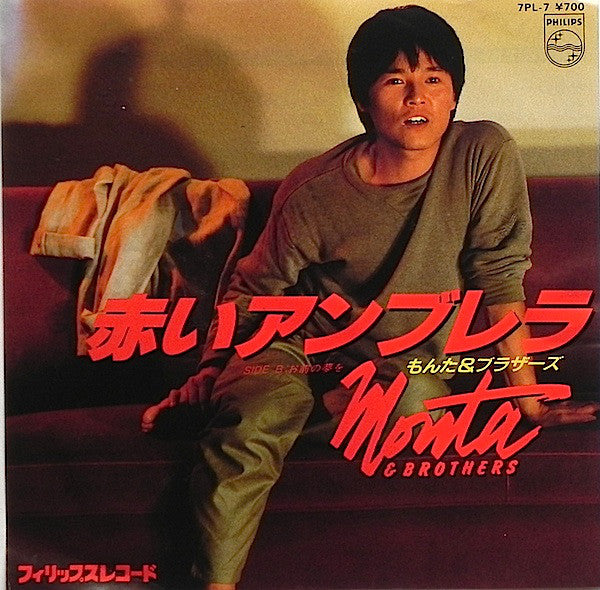 Monta&Brothers : 赤いアンブレラ (7", Single)