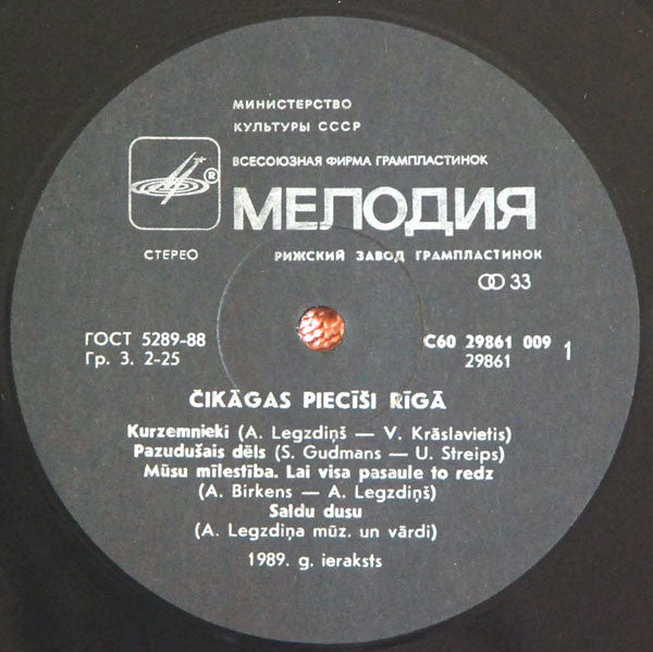 Čikāgas Piecīši : Čikāgas Piecīši Rīgā (LP, Album, Bla)