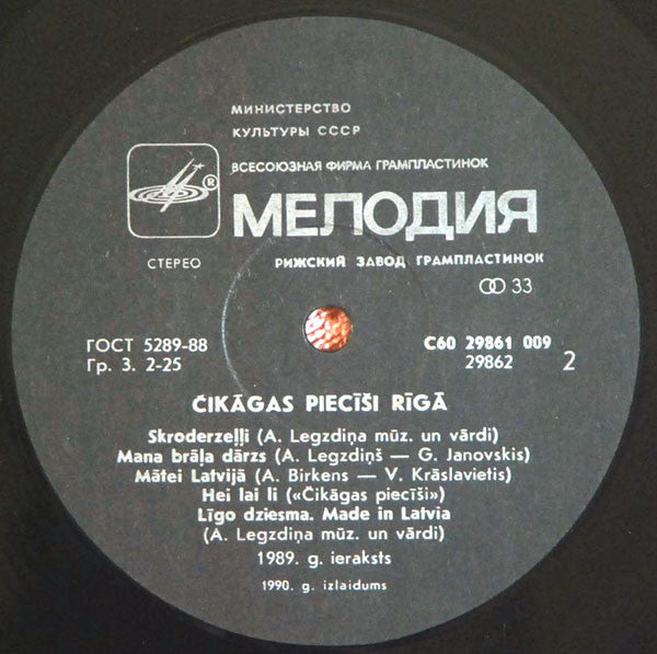 Čikāgas Piecīši : Čikāgas Piecīši Rīgā (LP, Album, Bla)