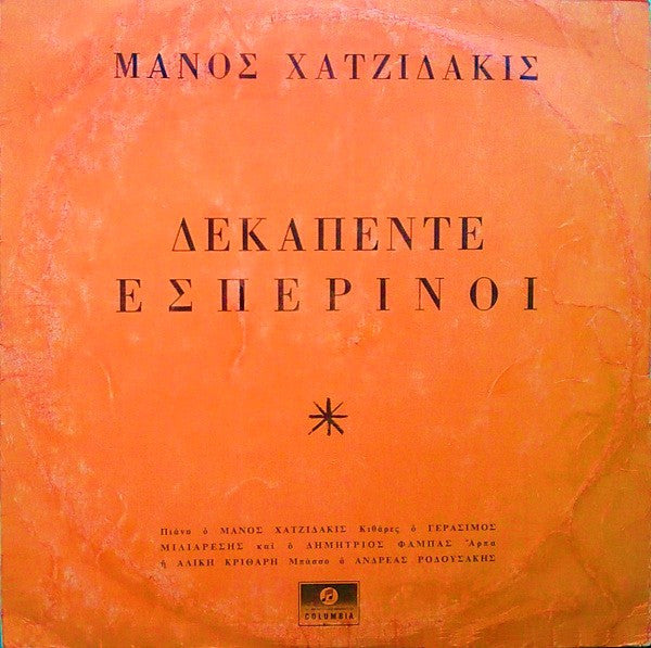 Manos Hadjidakis : Δεκαπέντε Εσπερινοί (LP, Album, Mono)