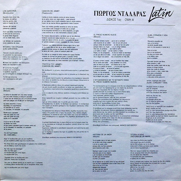 Γιώργος Νταλάρας Συμμετέχει Ο Al Di Meola : Latin (2xLP, Album)